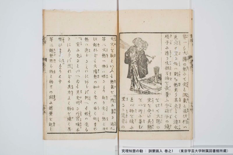 究理知慧の勧 : 訓蒙画入 巻之1 - ページ 18