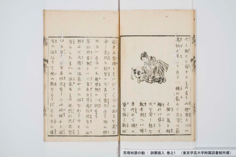 究理知慧の勧 : 訓蒙画入 巻之1 - ページ 19