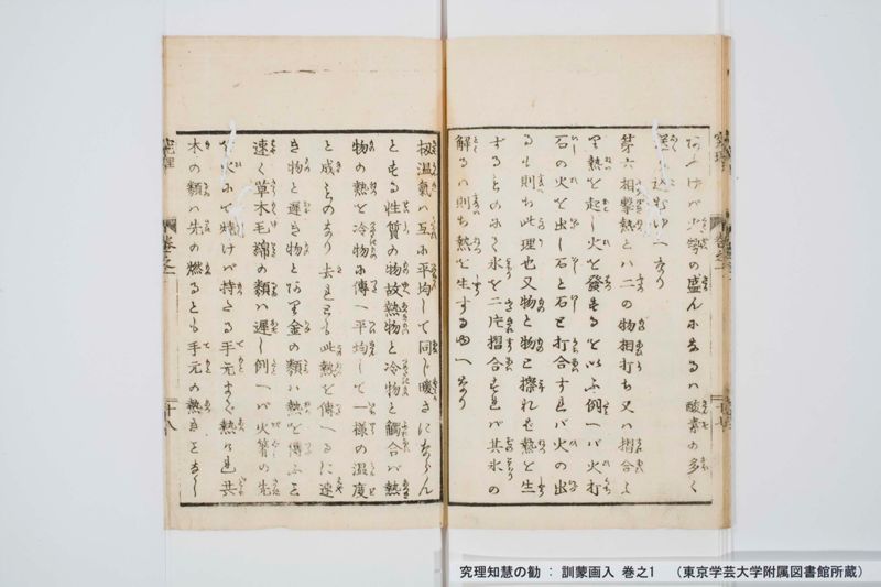 究理知慧の勧 : 訓蒙画入 巻之1 - ページ 21