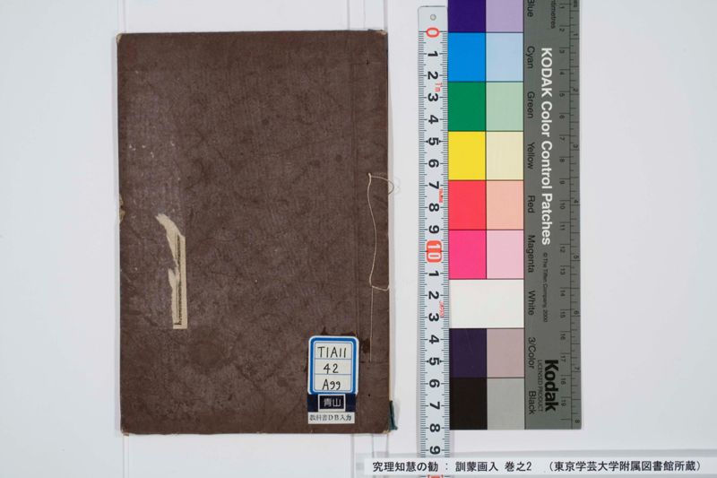 究理知慧の勧 : 訓蒙画入 巻之2 - ページ 1