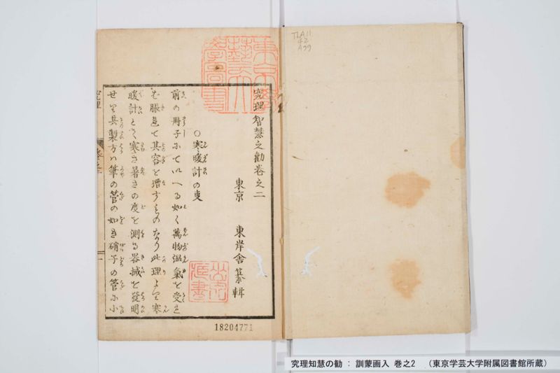 究理知慧の勧 : 訓蒙画入 巻之2 - ページ 2
