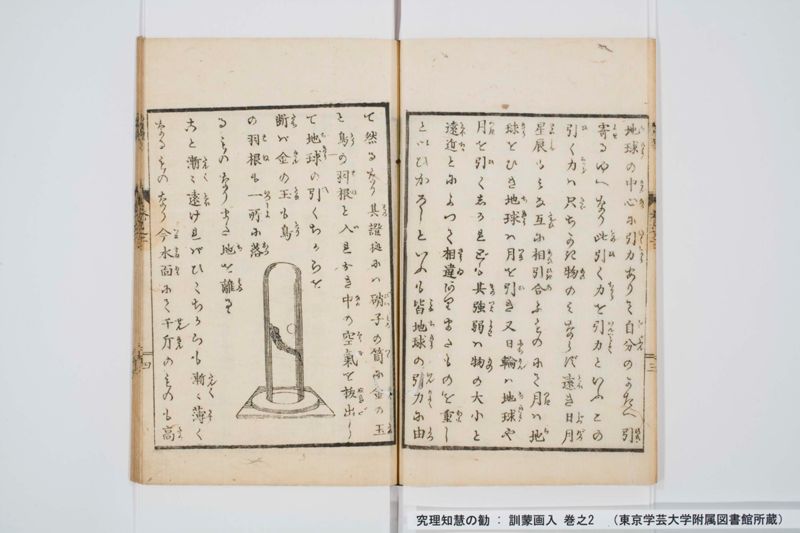 究理知慧の勧 : 訓蒙画入 巻之2 - ページ 5