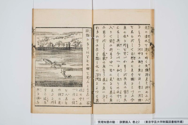 究理知慧の勧 : 訓蒙画入 巻之2 - ページ 9