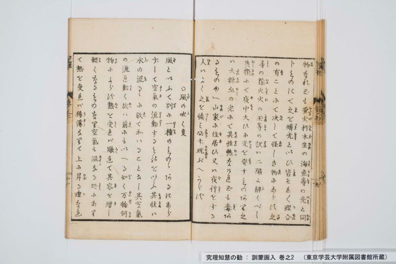 究理知慧の勧 : 訓蒙画入 巻之2 - ページ 12