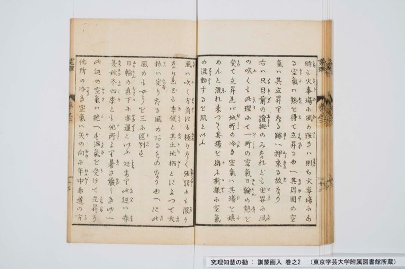 究理知慧の勧 : 訓蒙画入 巻之2 - ページ 14