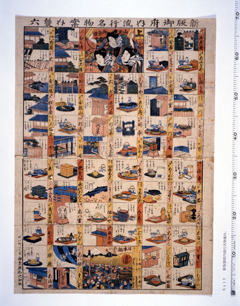 新版御府内流行名物案内雙六 - ページ 1