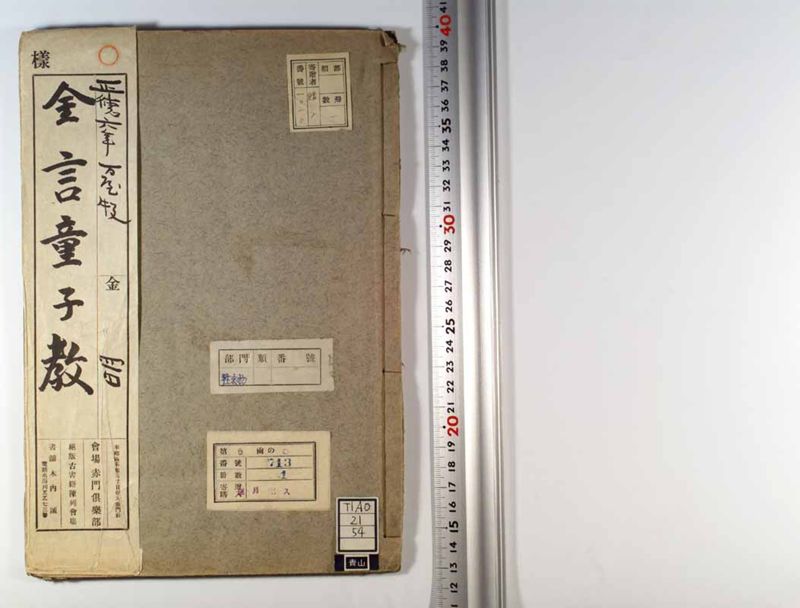 金言童子教〔竝抄〕 - ページ 1