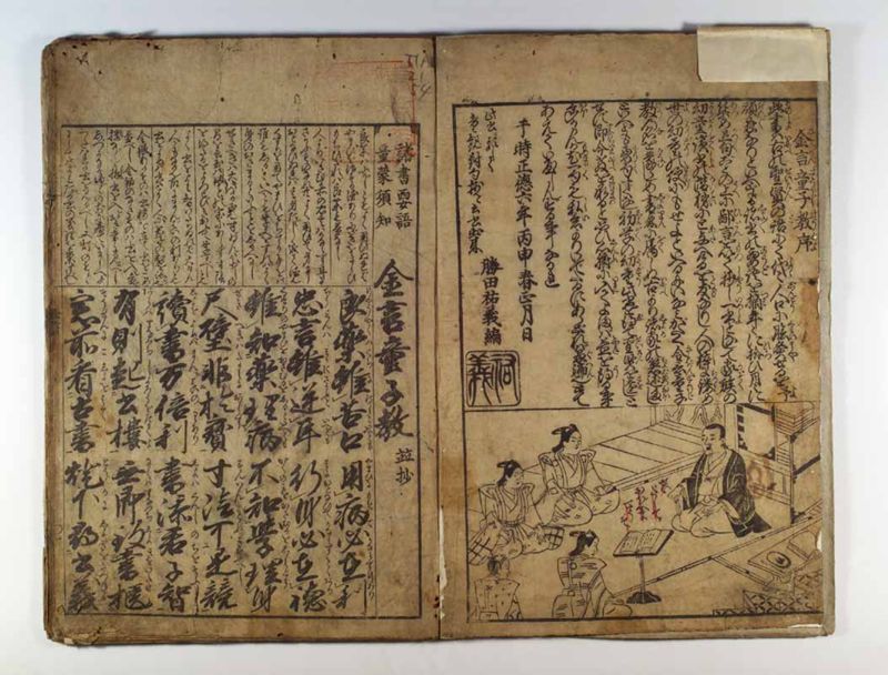 金言童子教〔竝抄〕 - ページ 2