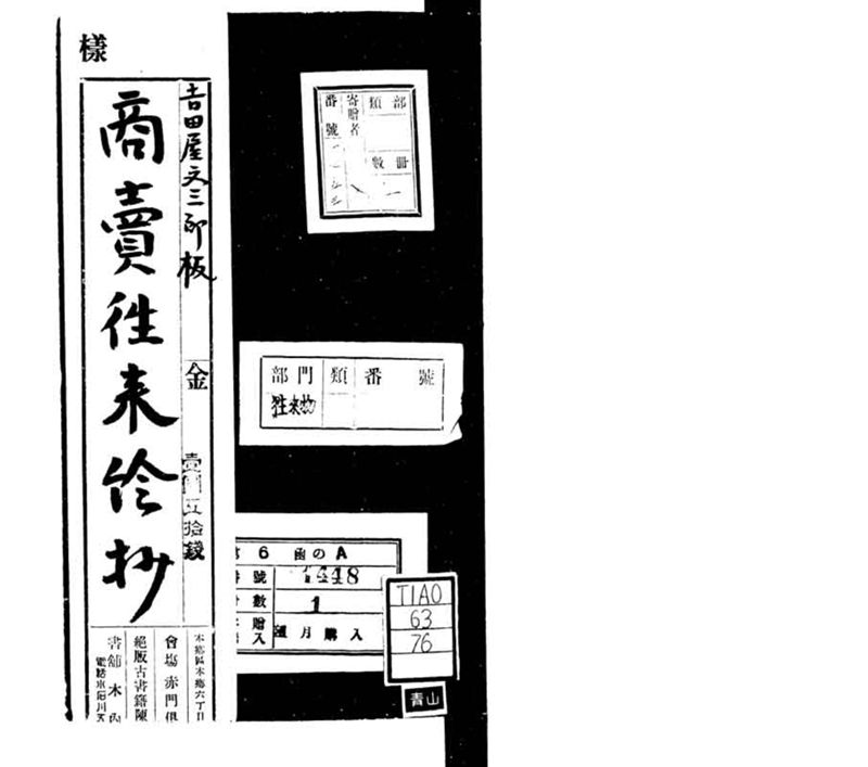 商売往来画抄 - ページ 1