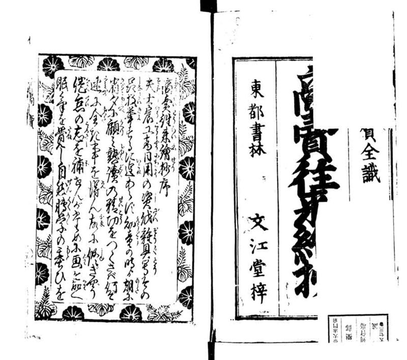 商売往来画抄 - ページ 2