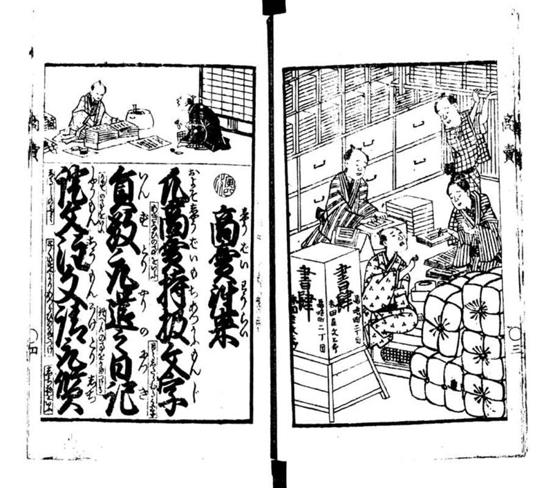 商売往来画抄 - ページ 5