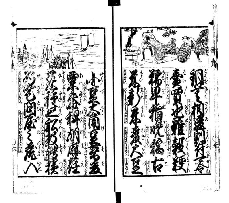 商売往来画抄 - ページ 7