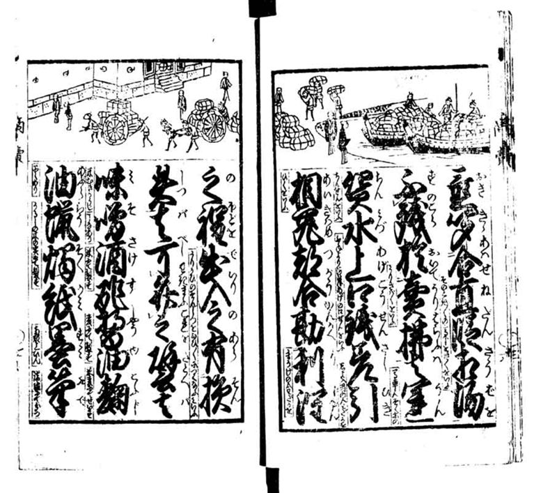 商売往来画抄 - ページ 8