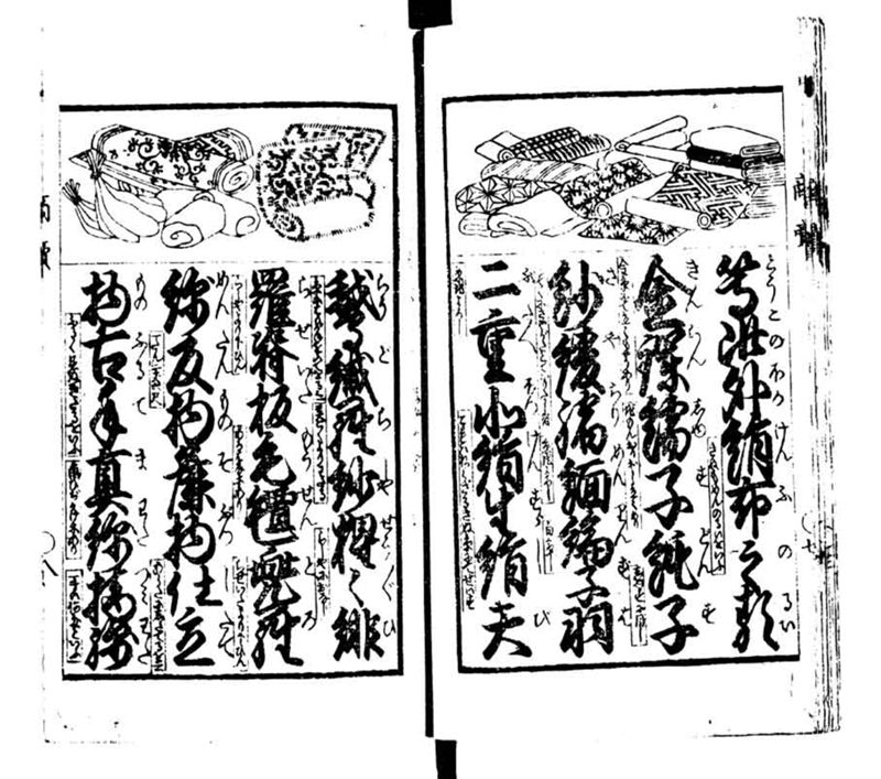 商売往来画抄 - ページ 9