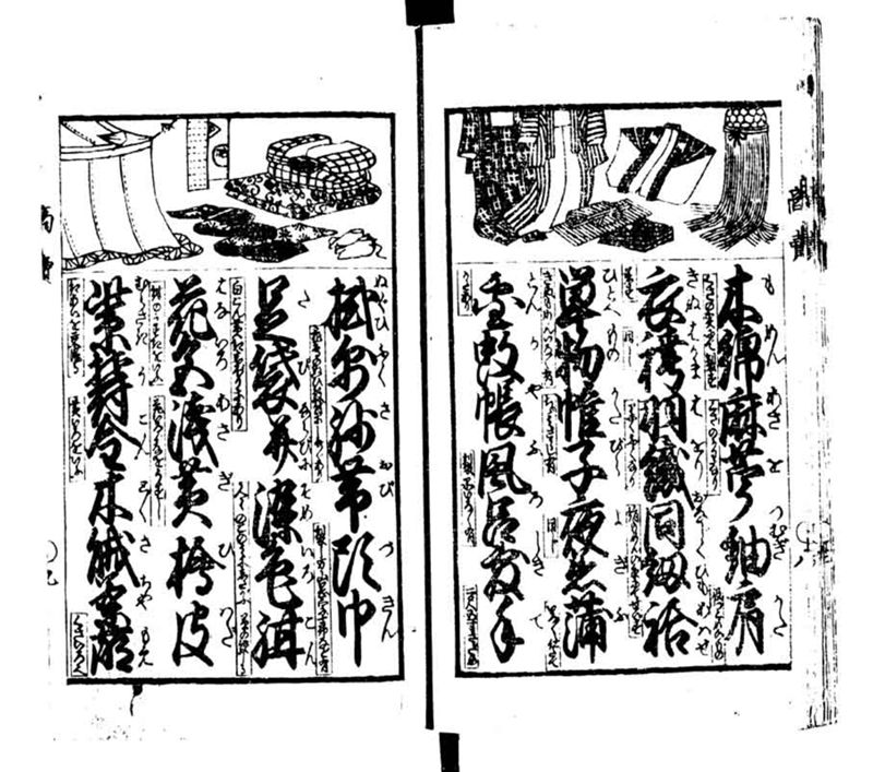 商売往来画抄 - ページ 10