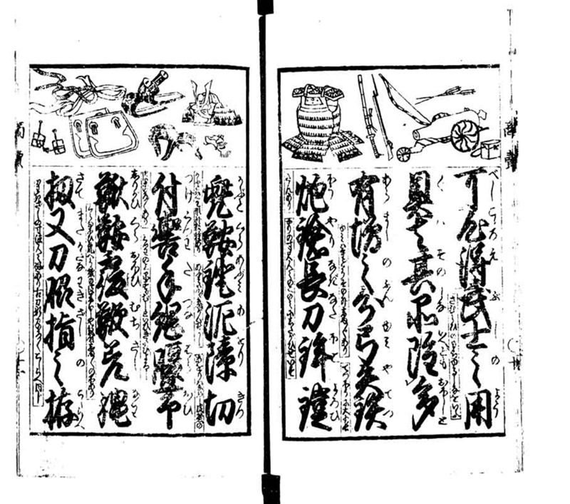 商売往来画抄 - ページ 12