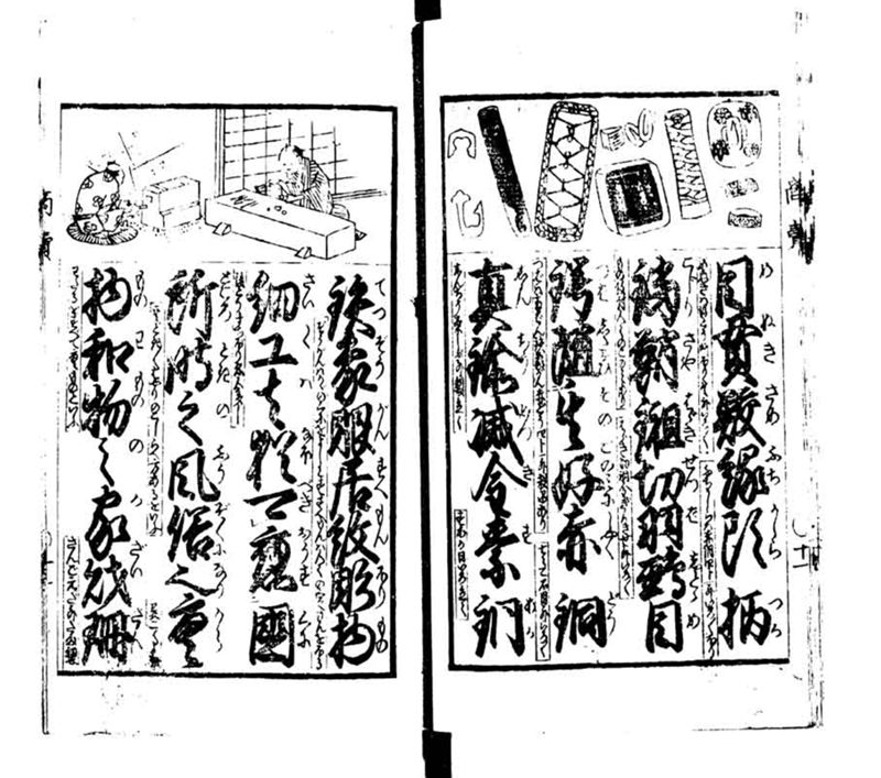 商売往来画抄 - ページ 13