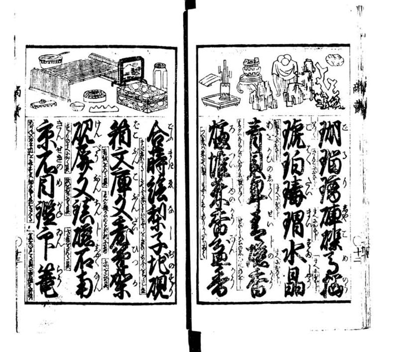 商売往来画抄 - ページ 14