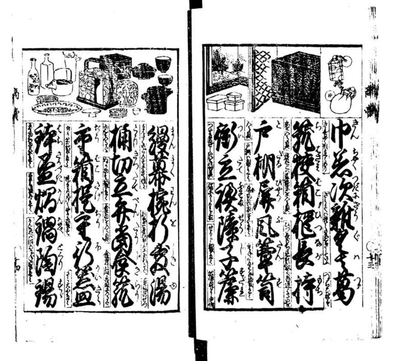商売往来画抄 - ページ 15