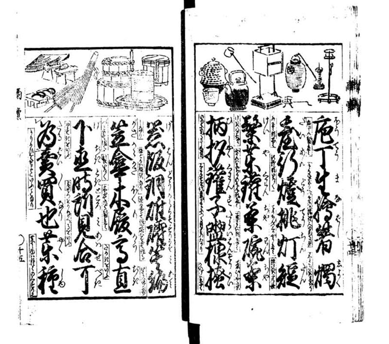 商売往来画抄 - ページ 16