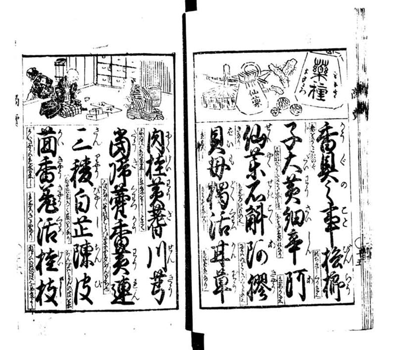 商売往来画抄 - ページ 17