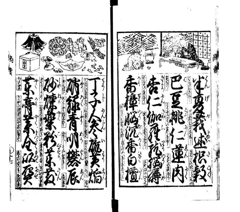 商売往来画抄 - ページ 18