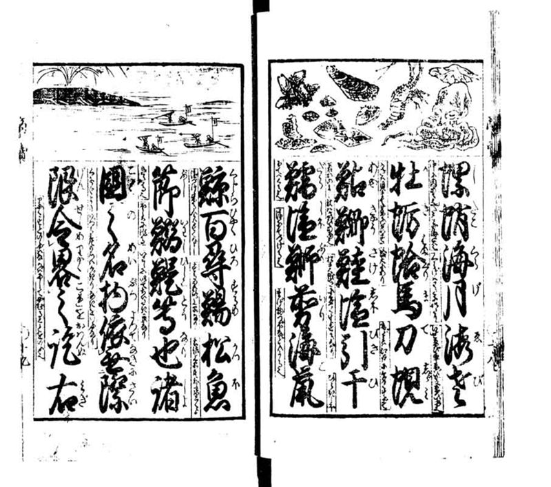 商売往来画抄 - ページ 20