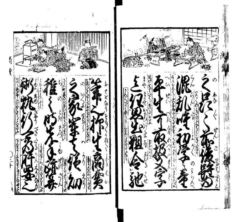商売往来画抄 - ページ 21
