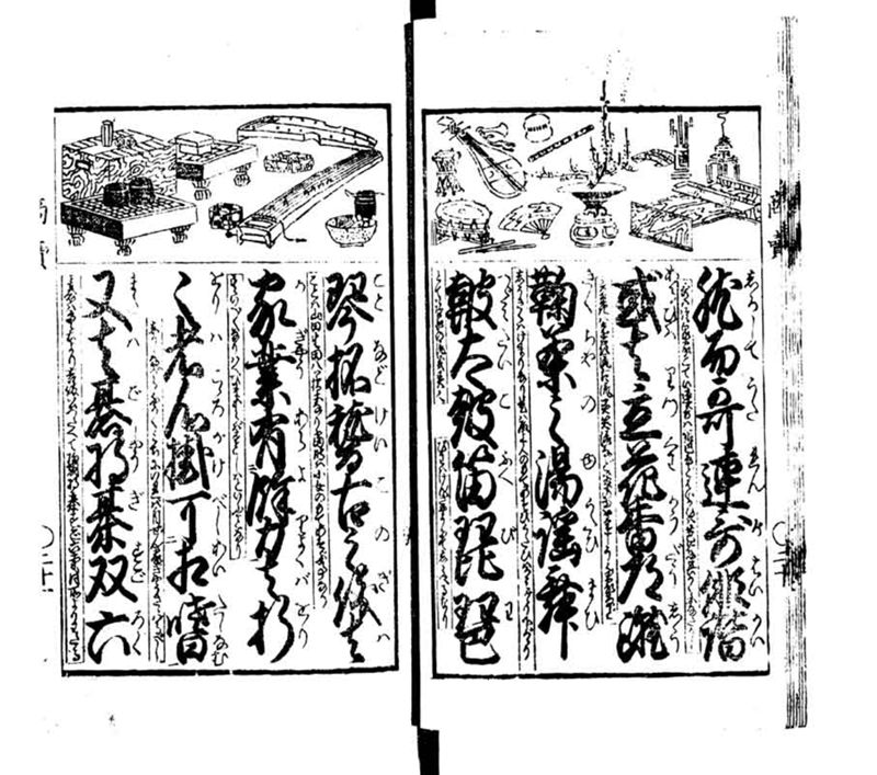 商売往来画抄 - ページ 22