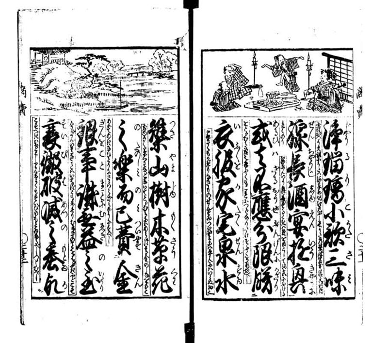 商売往来画抄 - ページ 23