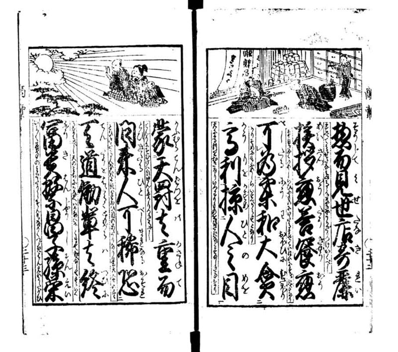 商売往来画抄 - ページ 24