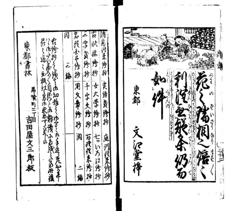 商売往来画抄 - ページ 25