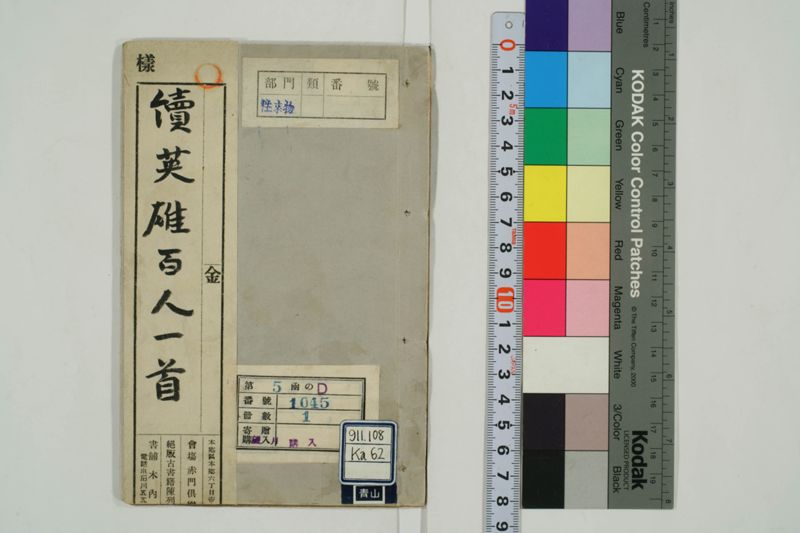 續英雄百人一首 - ページ 1