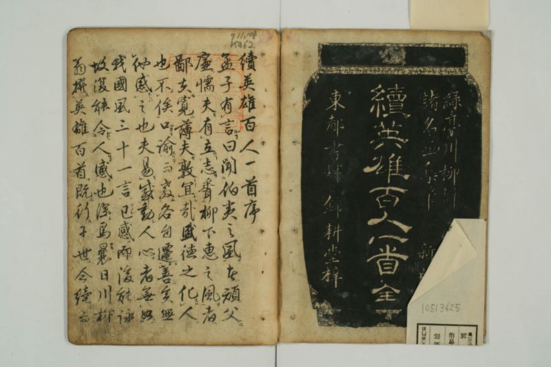 續英雄百人一首 - ページ 2