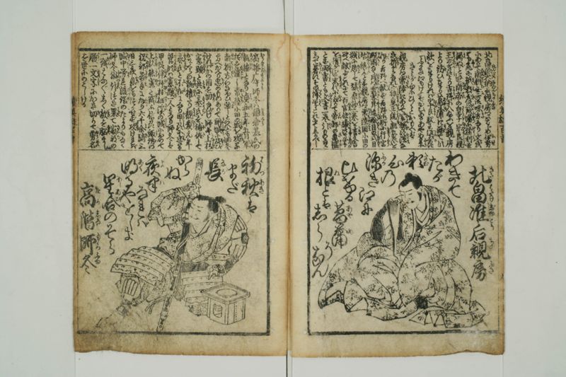 續英雄百人一首 - ページ 18