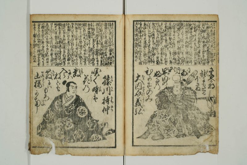 續英雄百人一首 - ページ 21