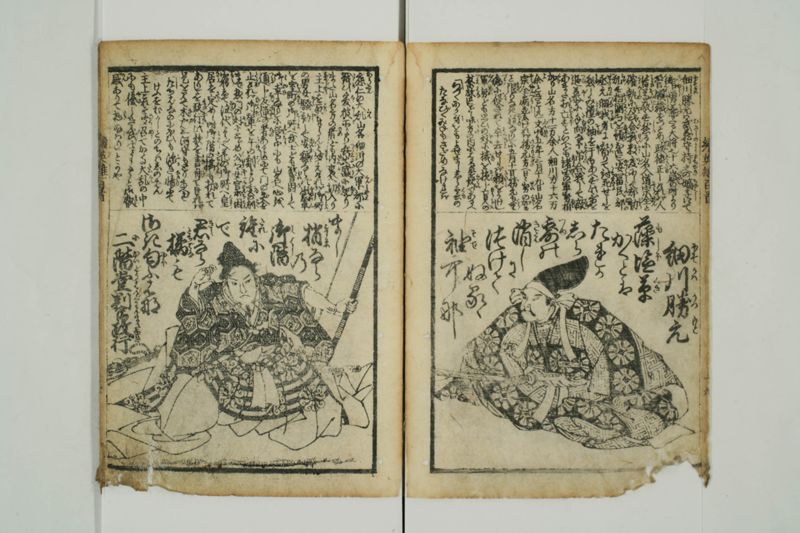 續英雄百人一首 - ページ 25