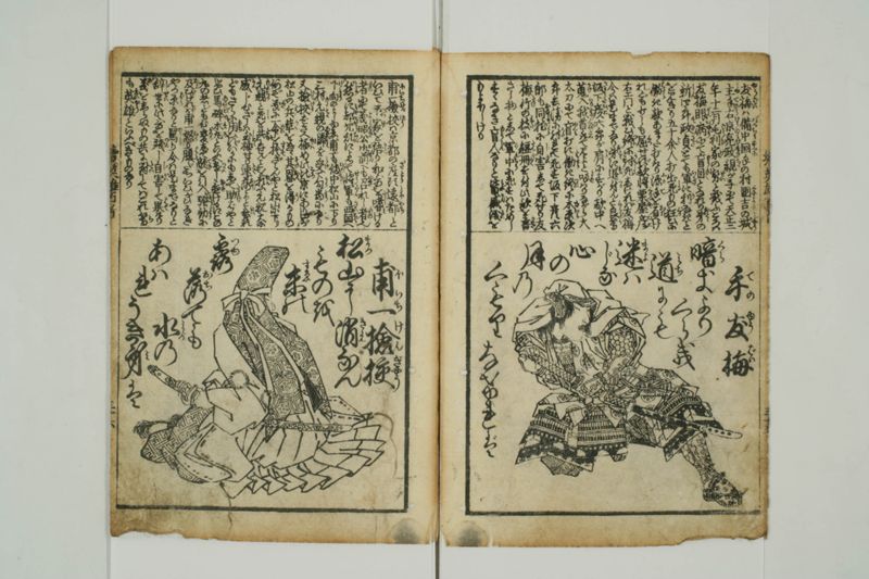 續英雄百人一首 - ページ 44