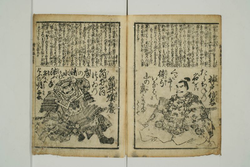 續英雄百人一首 - ページ 53