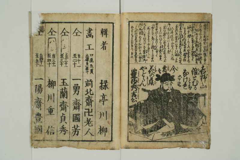 續英雄百人一首 - ページ 59