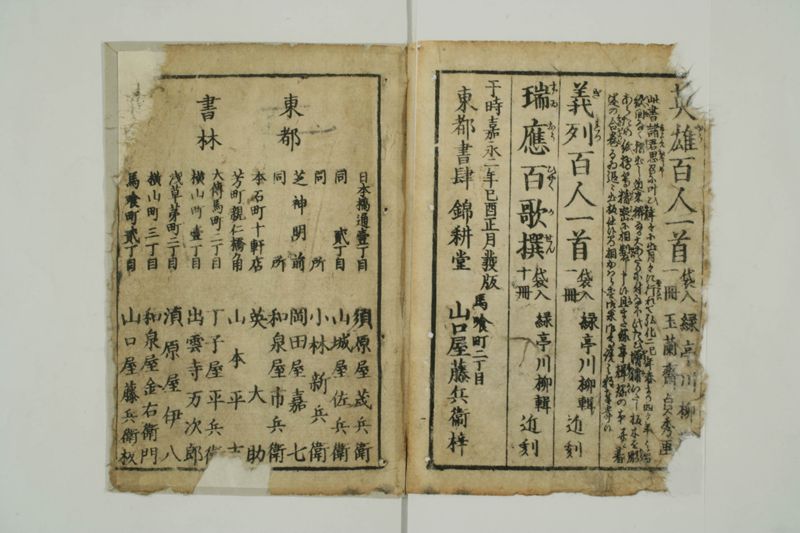 續英雄百人一首 - ページ 60