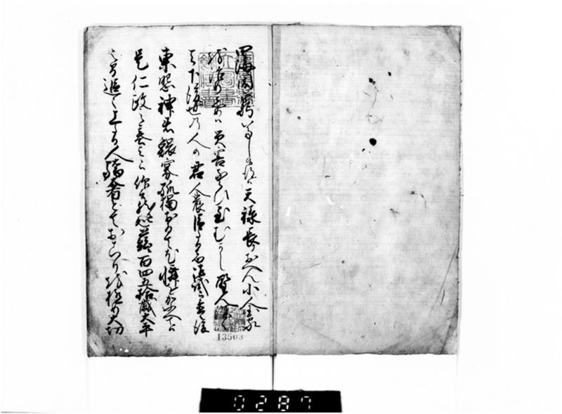 大坂一件大塩平八郎存書 - ページ 2