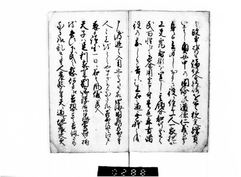 大坂一件大塩平八郎存書 - ページ 3