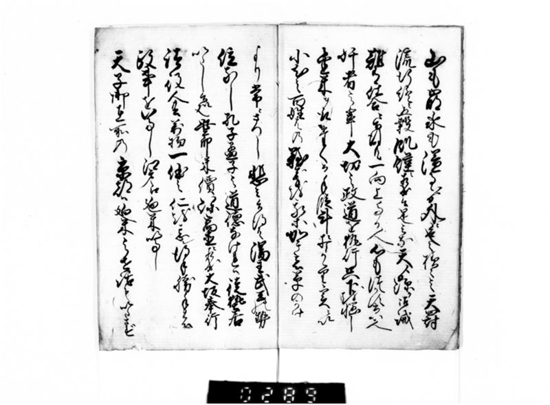 大坂一件大塩平八郎存書 - ページ 4
