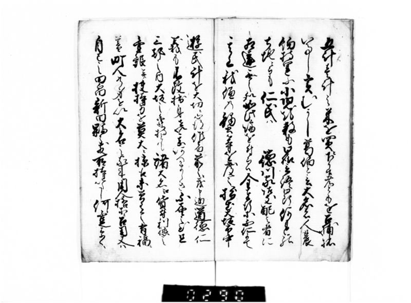 大坂一件大塩平八郎存書 - ページ 5