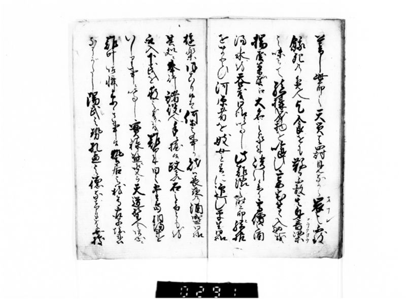 大坂一件大塩平八郎存書 - ページ 6