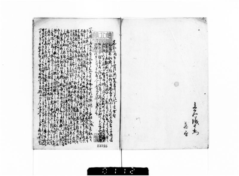 浦賀御奉行見込秘書写 - ページ 2