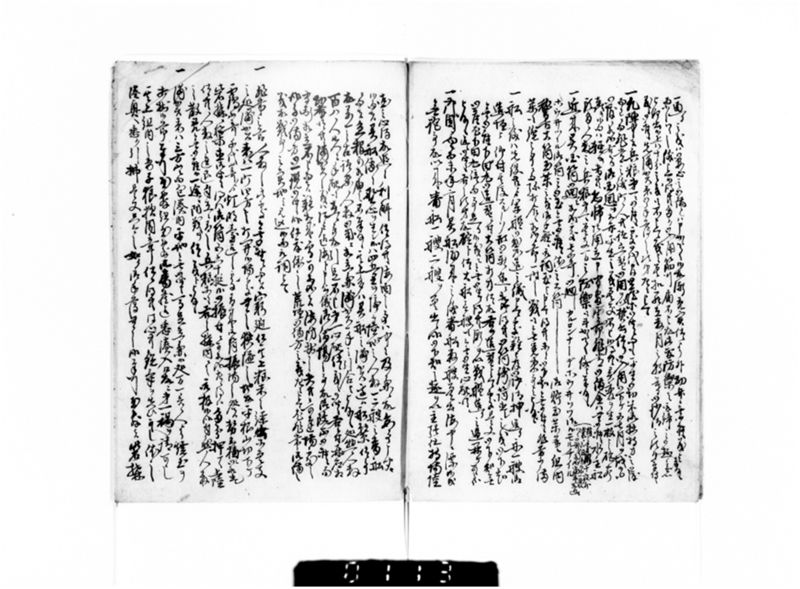 浦賀御奉行見込秘書写 - ページ 3