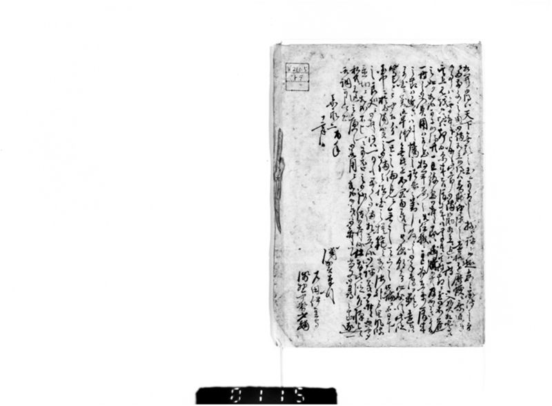 浦賀御奉行見込秘書写 - ページ 5