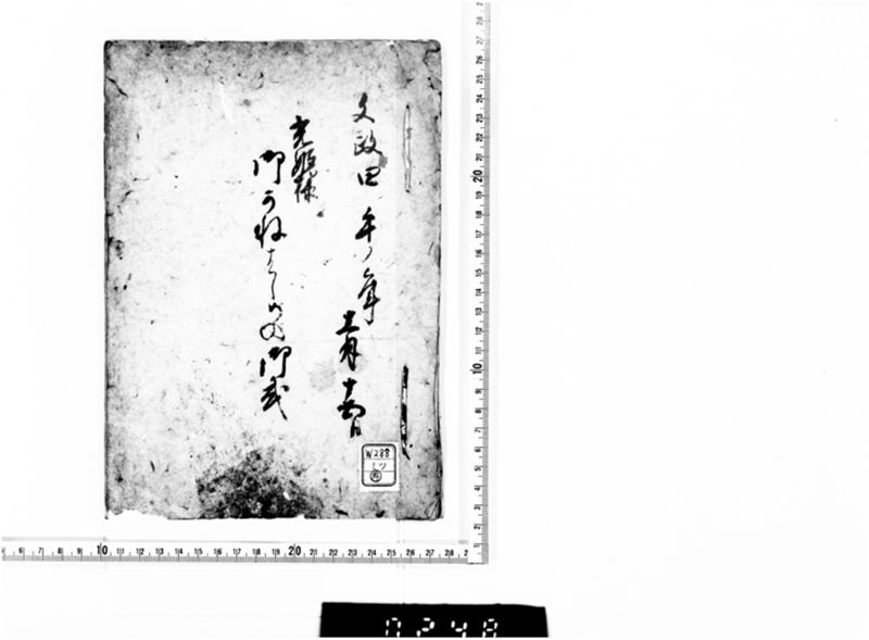 光姫様御かねはじめ御式 - ページ 1